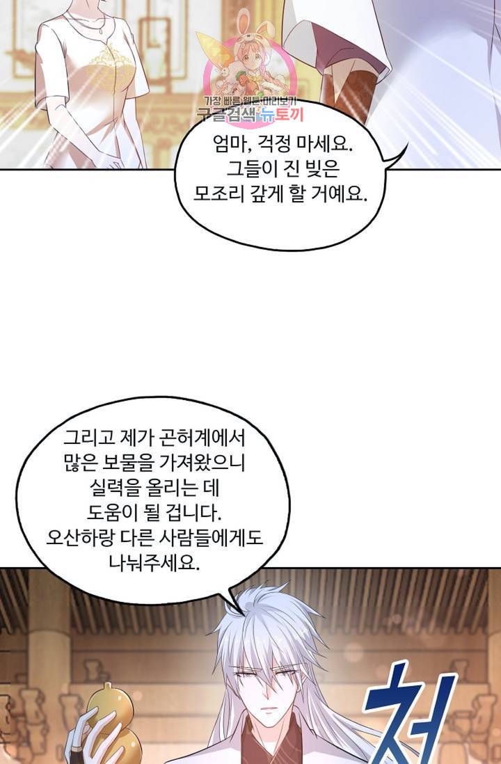 Retry: 다시 한번 최강 신선으로  331화 47
