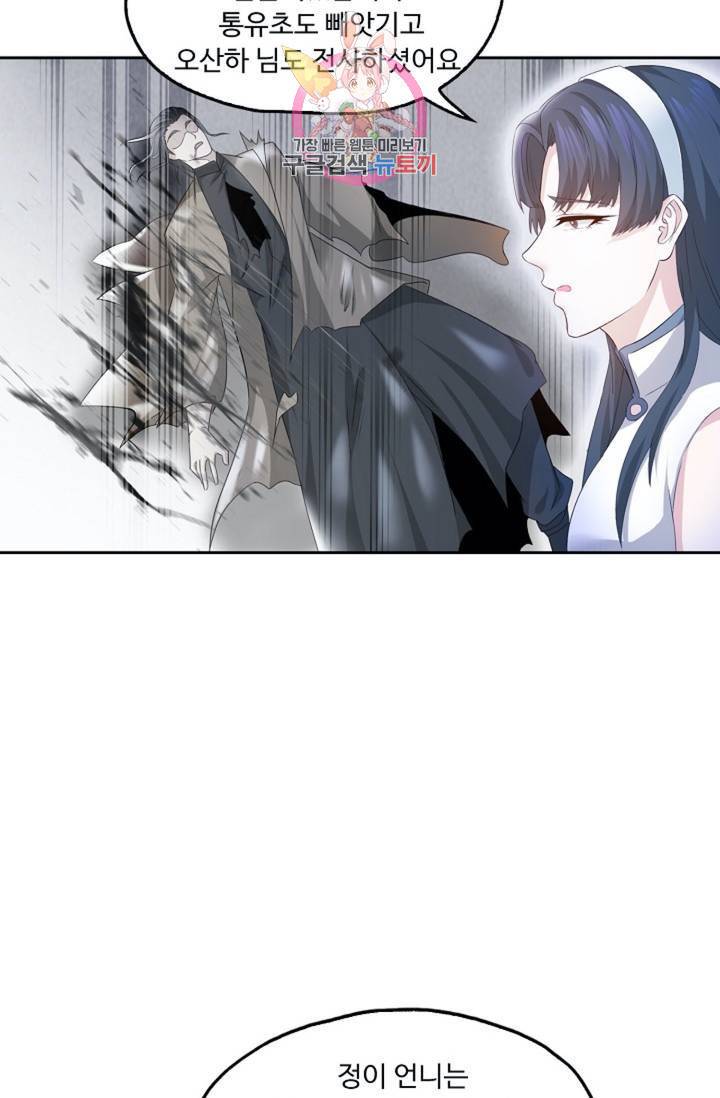Retry: 다시 한번 최강 신선으로  331화 52