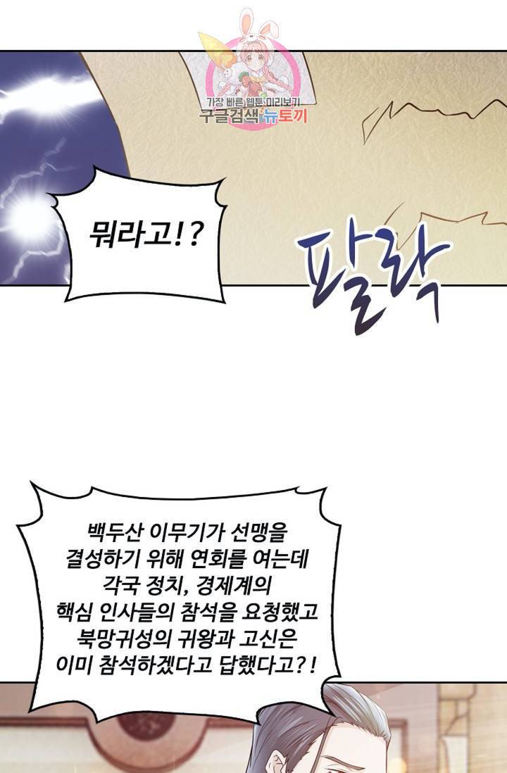 Retry: 다시 한번 최강 신선으로  331화 59