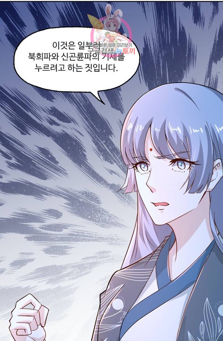 Retry: 다시 한번 최강 신선으로  331화 61