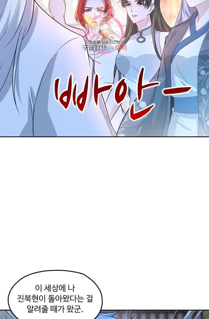 Retry: 다시 한번 최강 신선으로  331화 63