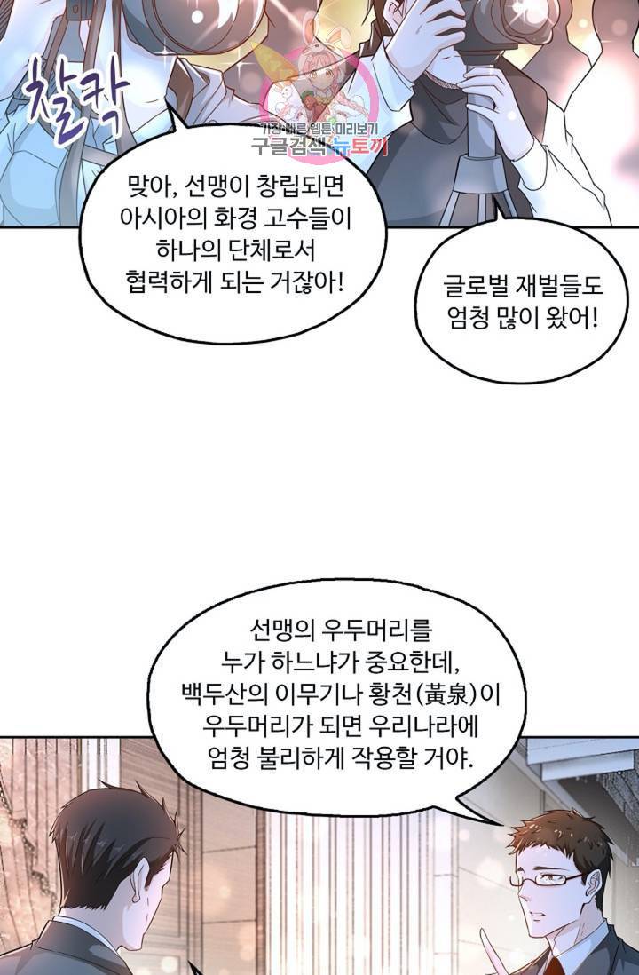 Retry: 다시 한번 최강 신선으로  331화 70