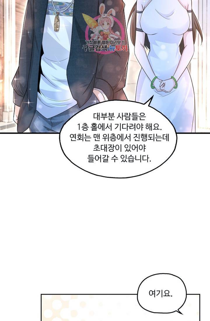 Retry: 다시 한번 최강 신선으로  331화 72