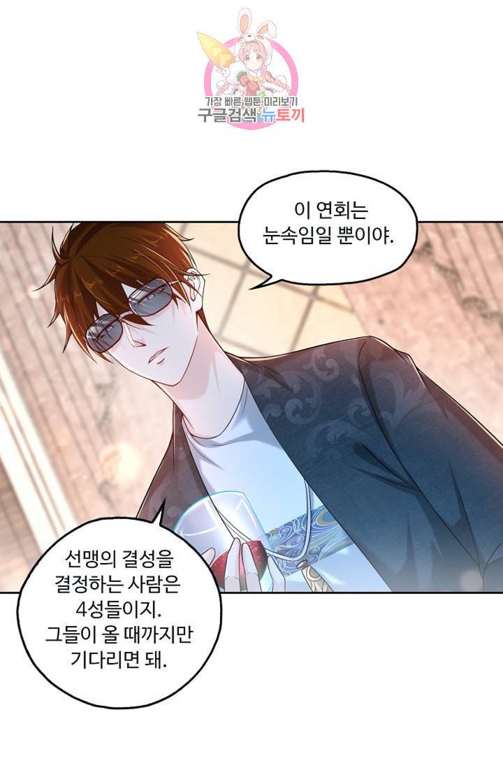 Retry: 다시 한번 최강 신선으로  331화 75