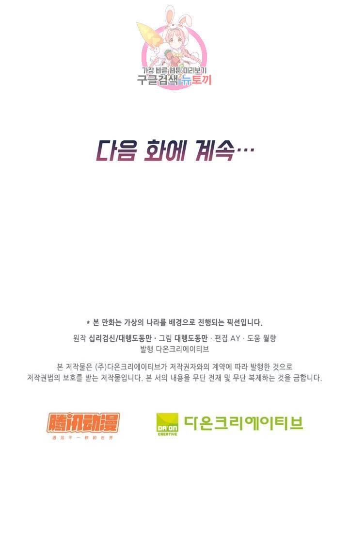 Retry: 다시 한번 최강 신선으로  331화 78