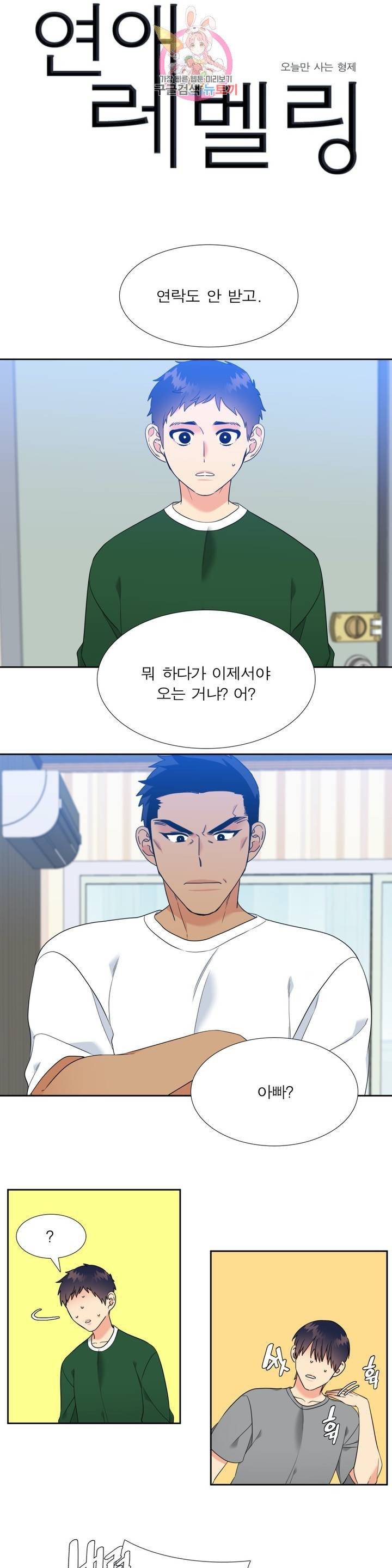 연애레벨링  47화 1