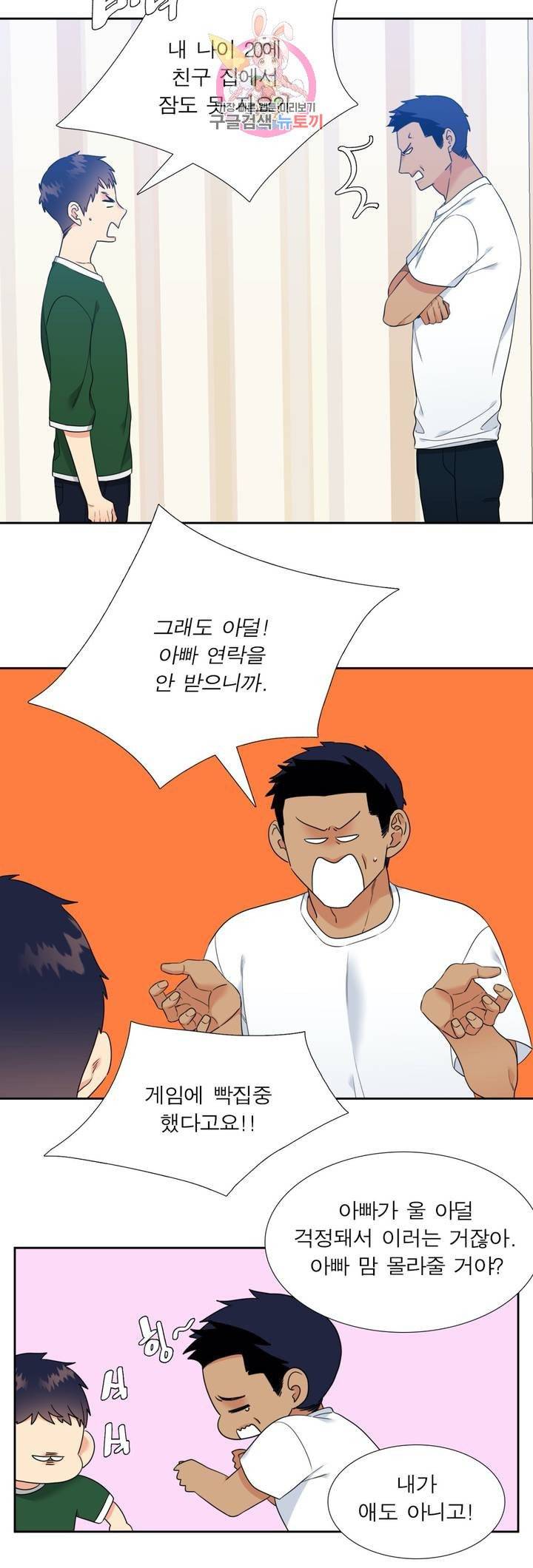 연애레벨링  47화 2