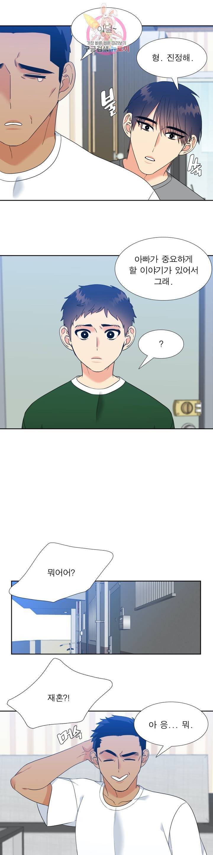 연애레벨링  47화 3