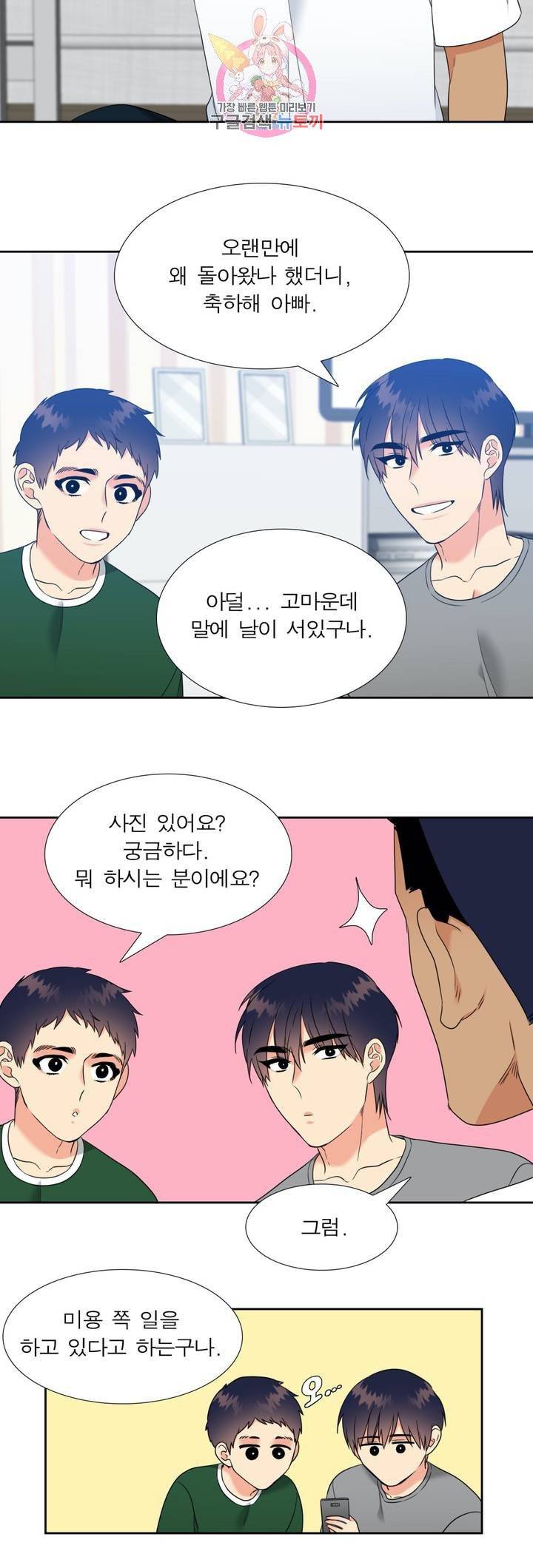 연애레벨링  47화 4