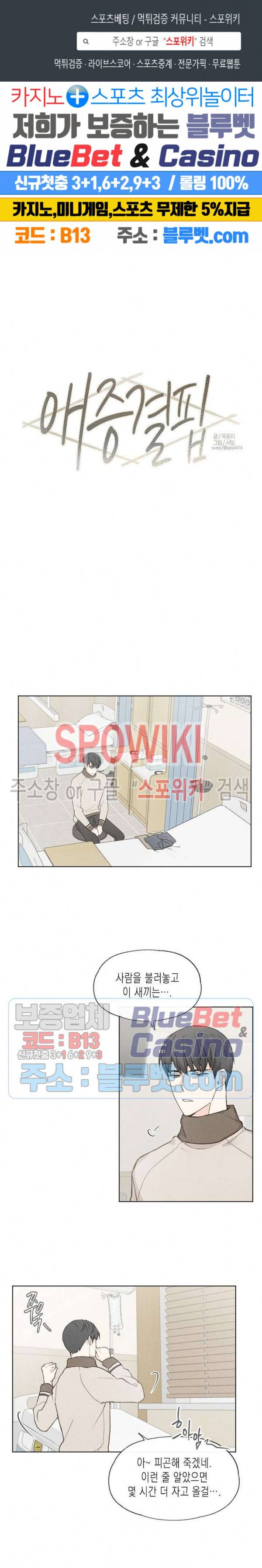 애증결핍 36화 1