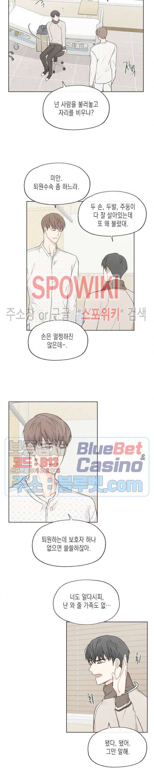 애증결핍 36화 4