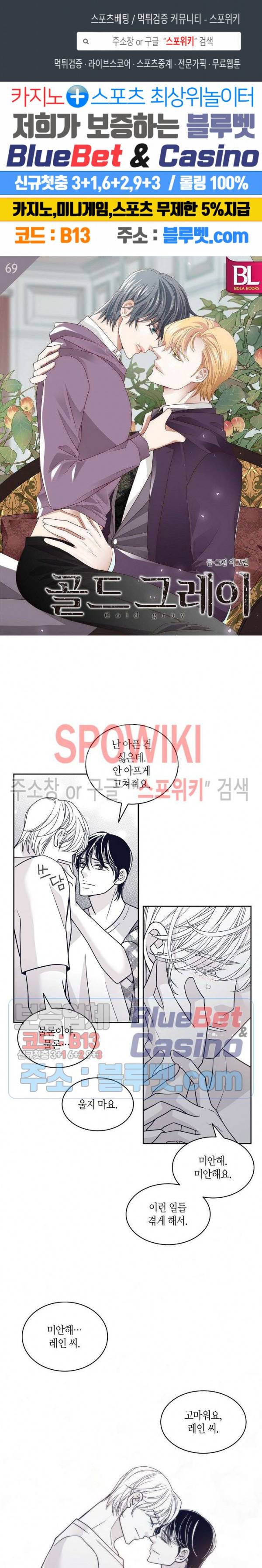 골드 그레이 (Gold gray) 69화 1