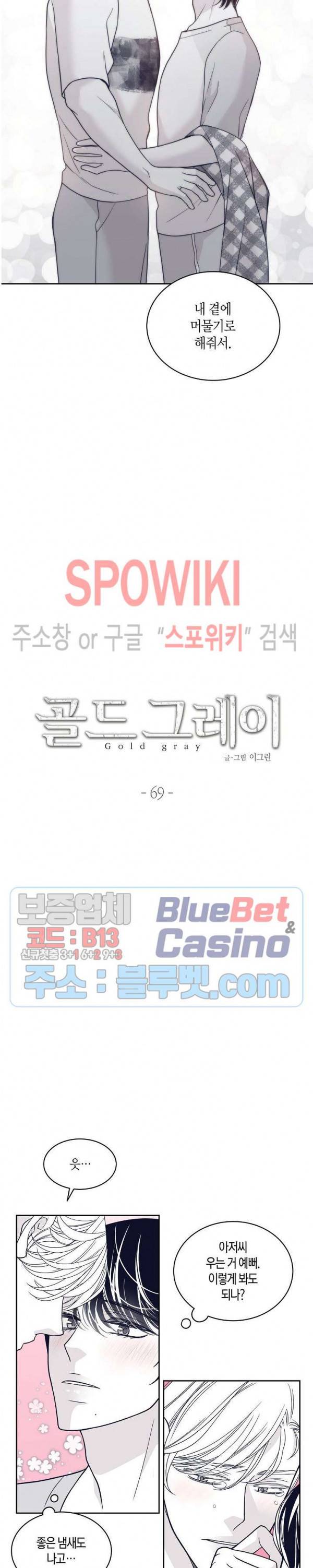 골드 그레이 (Gold gray) 69화 2