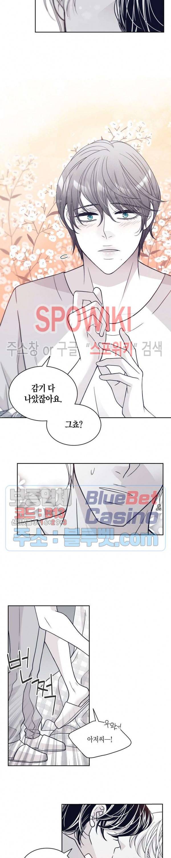 골드 그레이 (Gold gray) 69화 4