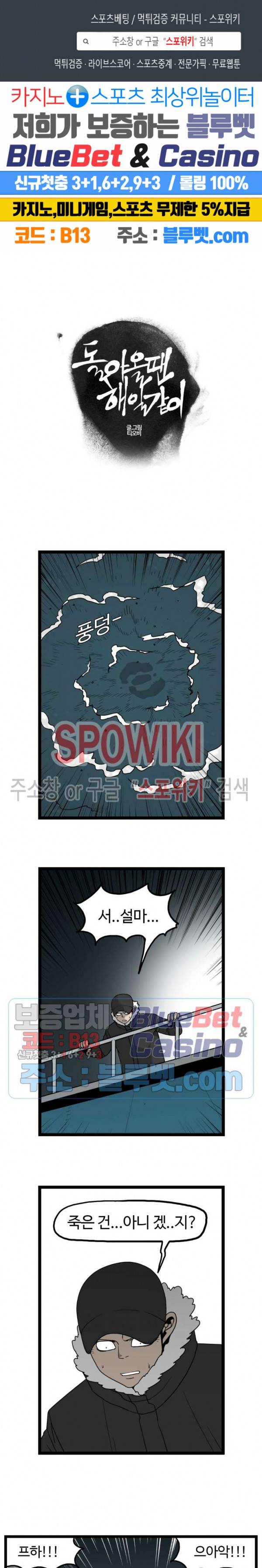 돌아올 땐 해일같이 143화 1