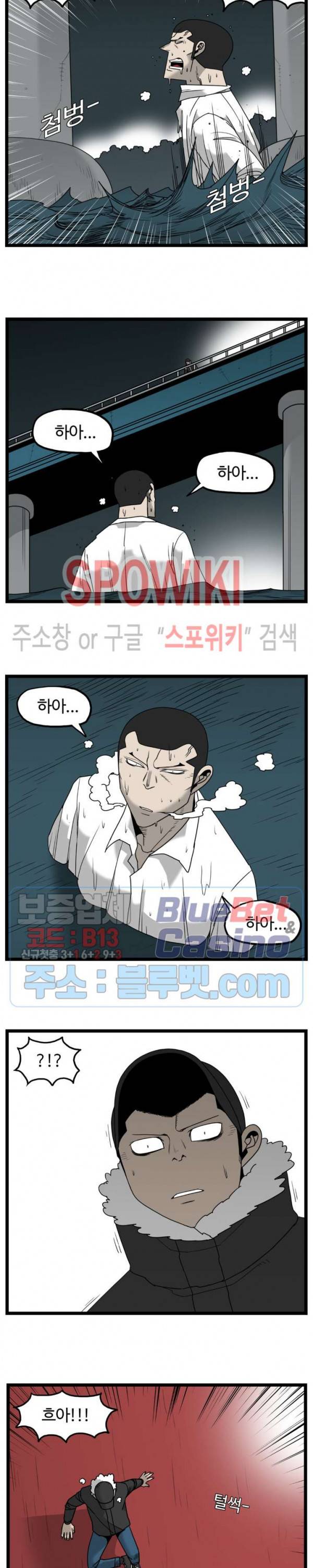돌아올 땐 해일같이 143화 2