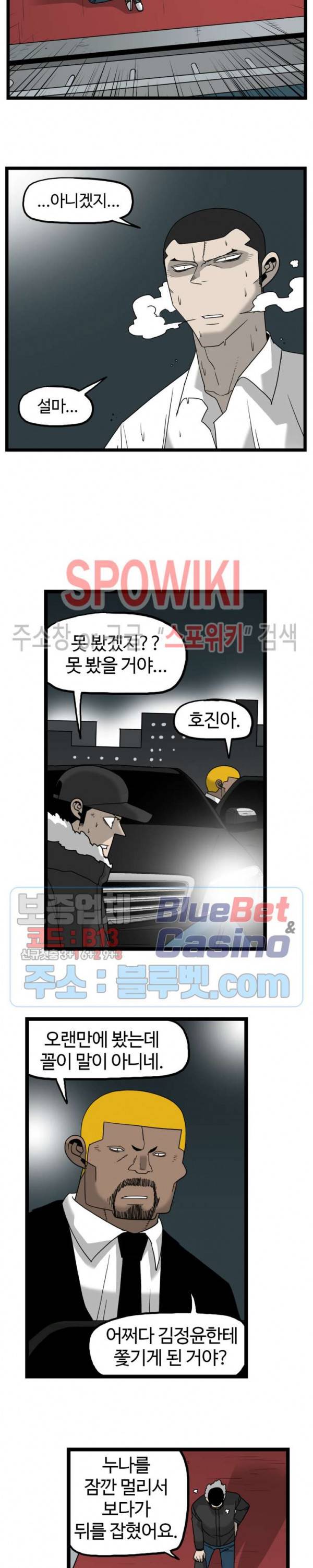 돌아올 땐 해일같이 143화 3