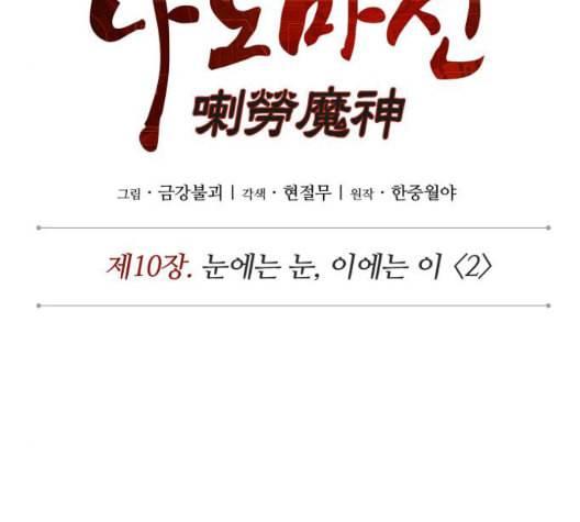 나노마신 25화 19