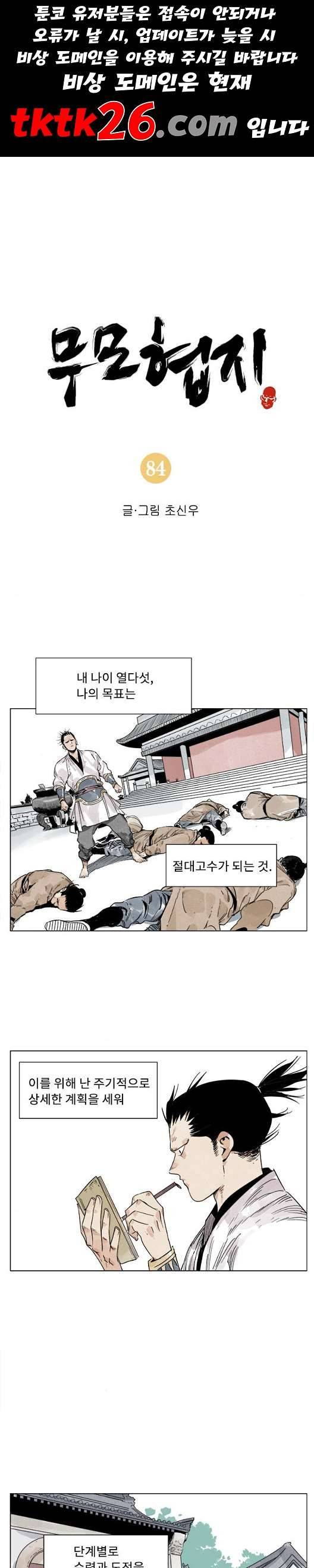 무모협지 84화 마지막화 1