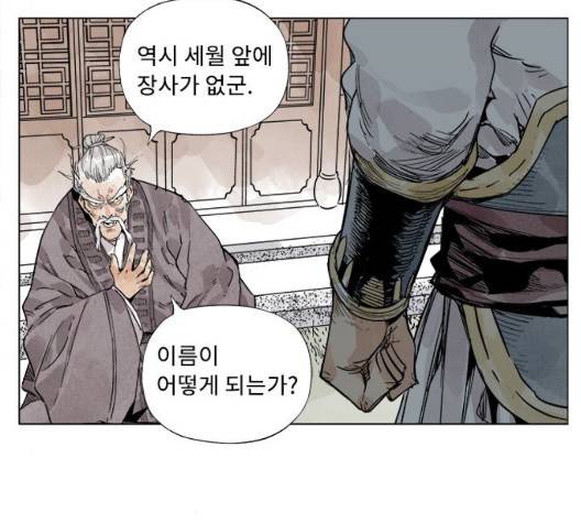 무모협지 84화 마지막화 4