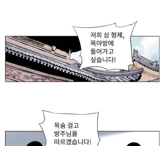 무모협지 84화 마지막화 10