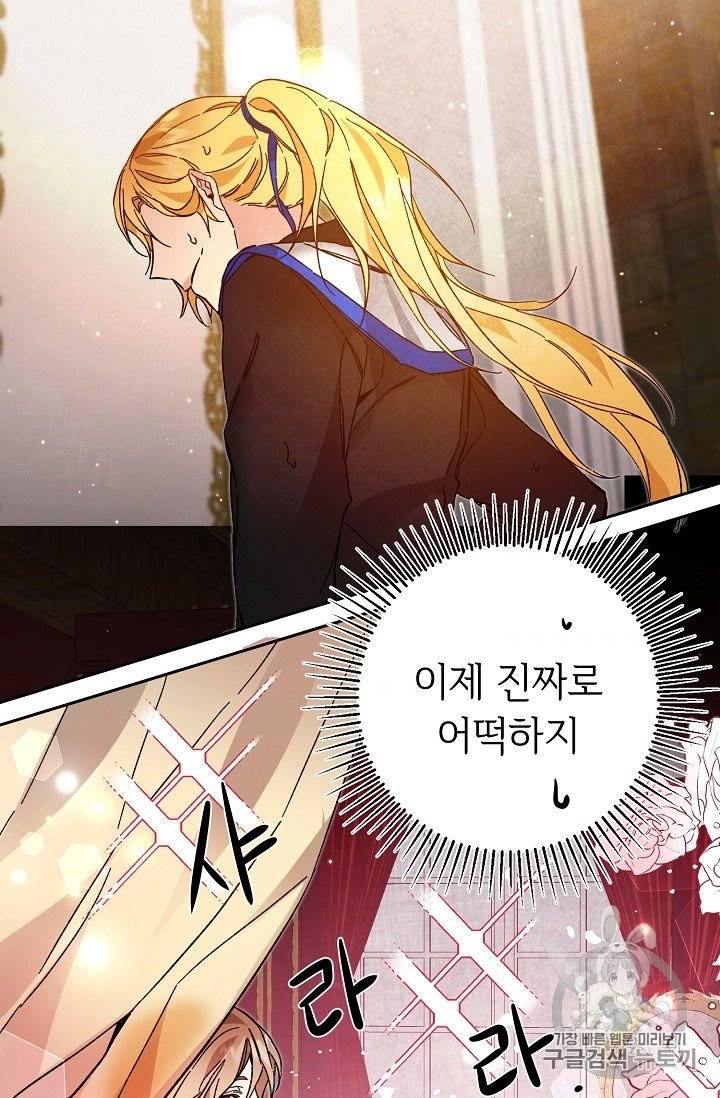 소설 속 악녀 황제가 되었다 32화 2