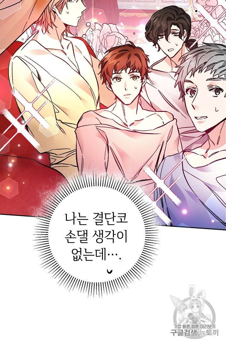 소설 속 악녀 황제가 되었다 32화 3