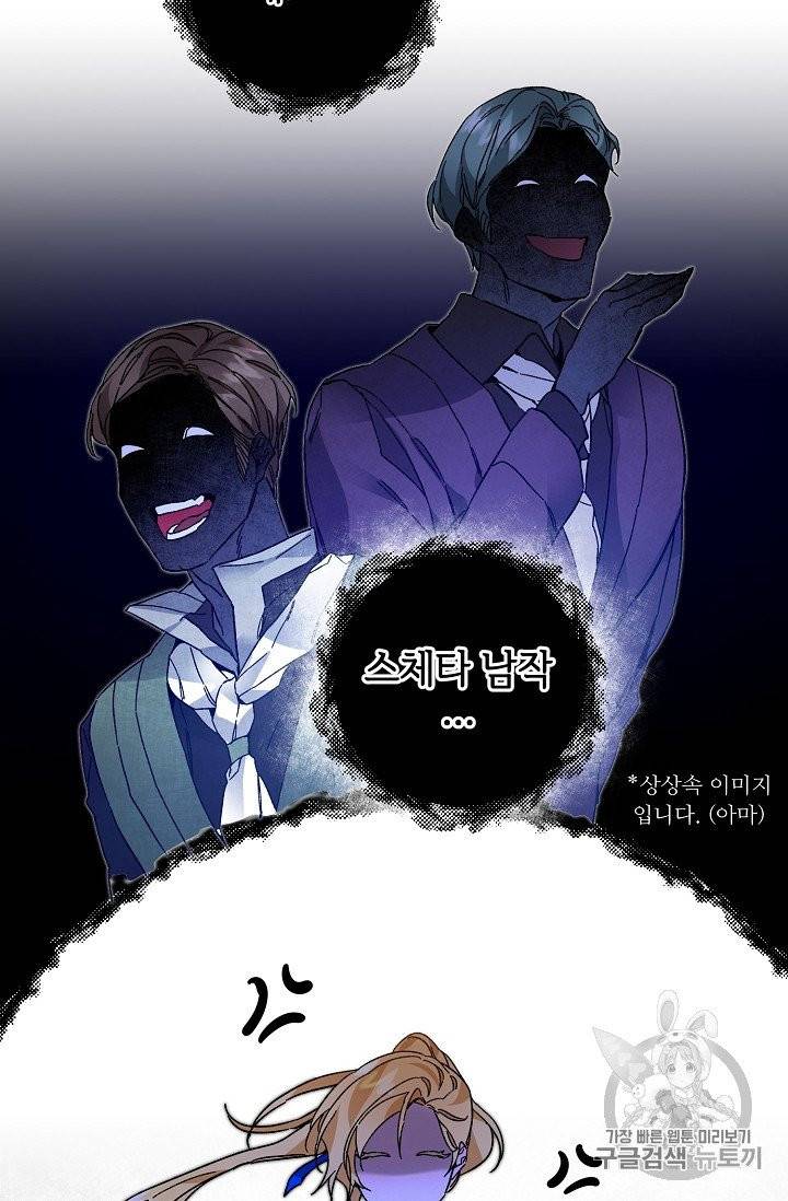 소설 속 악녀 황제가 되었다 32화 5