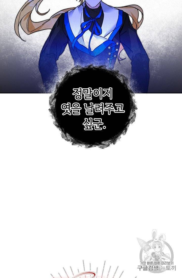 소설 속 악녀 황제가 되었다 32화 6