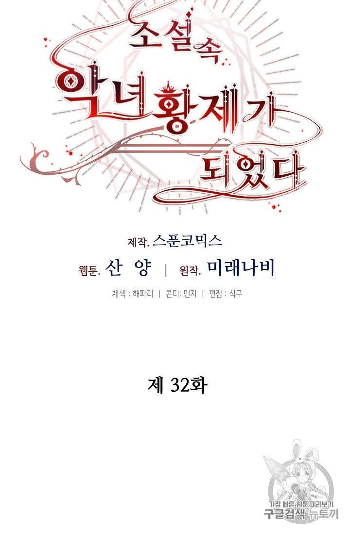 소설 속 악녀 황제가 되었다 32화 7