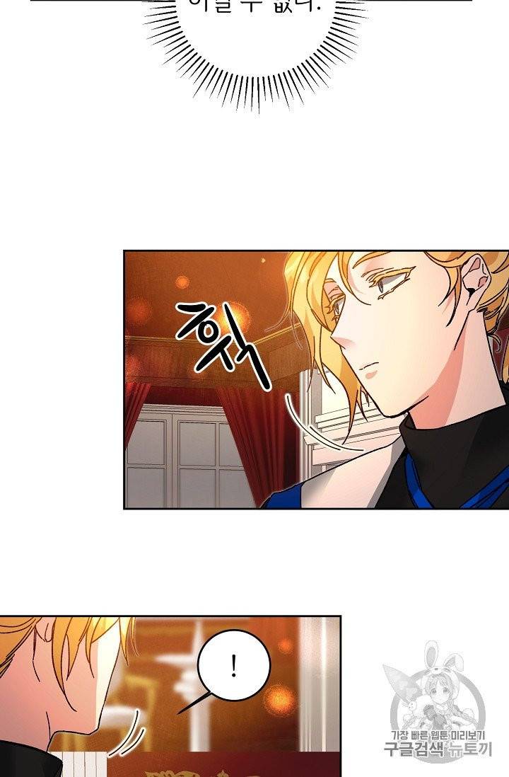 소설 속 악녀 황제가 되었다 32화 9