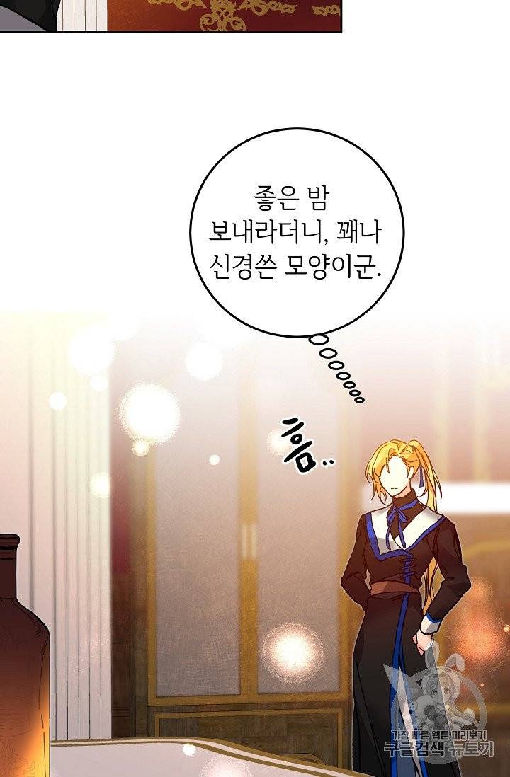 소설 속 악녀 황제가 되었다 32화 10