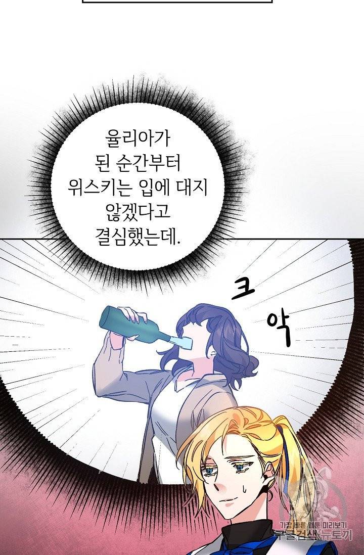 소설 속 악녀 황제가 되었다 32화 12