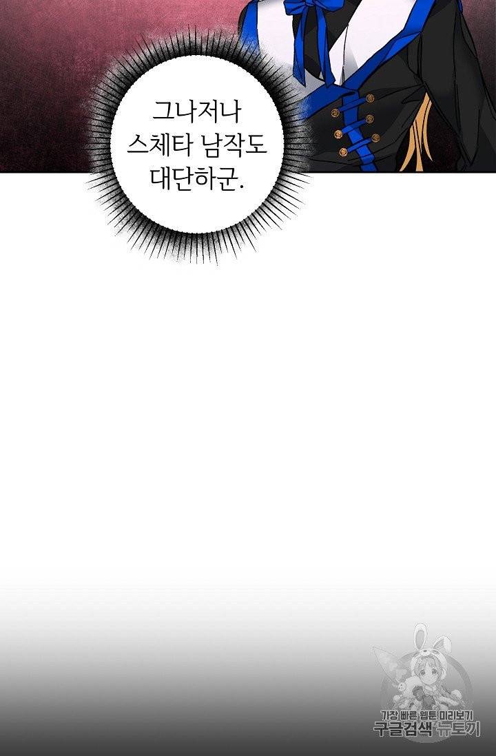 소설 속 악녀 황제가 되었다 32화 13