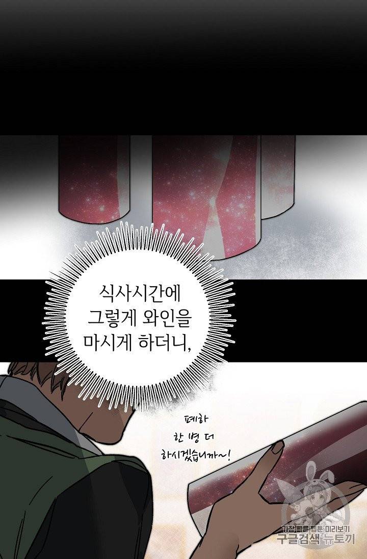 소설 속 악녀 황제가 되었다 32화 14