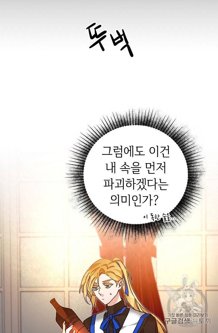 소설 속 악녀 황제가 되었다 32화 16
