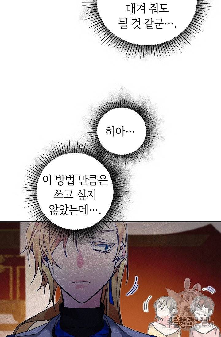 소설 속 악녀 황제가 되었다 32화 18