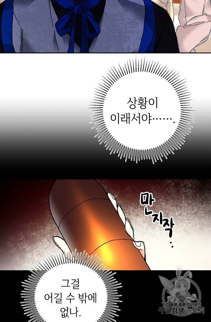 소설 속 악녀 황제가 되었다 32화 19