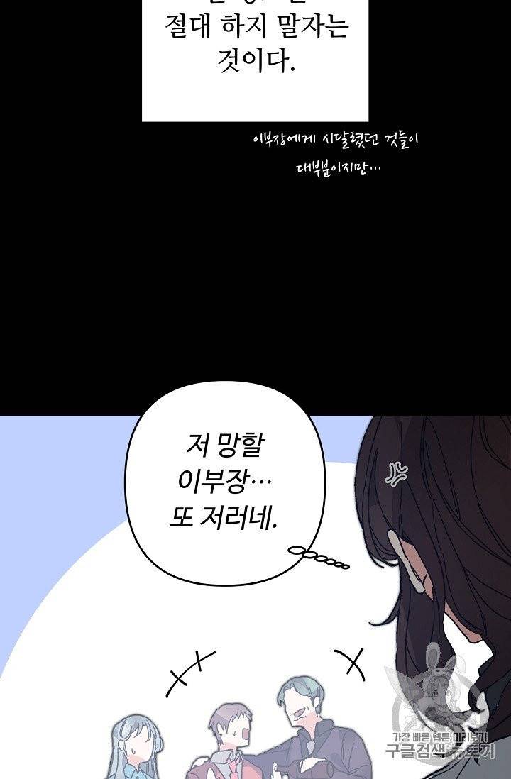 소설 속 악녀 황제가 되었다 32화 22