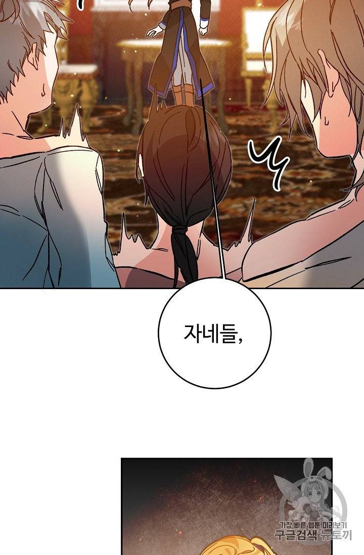 소설 속 악녀 황제가 되었다 32화 28