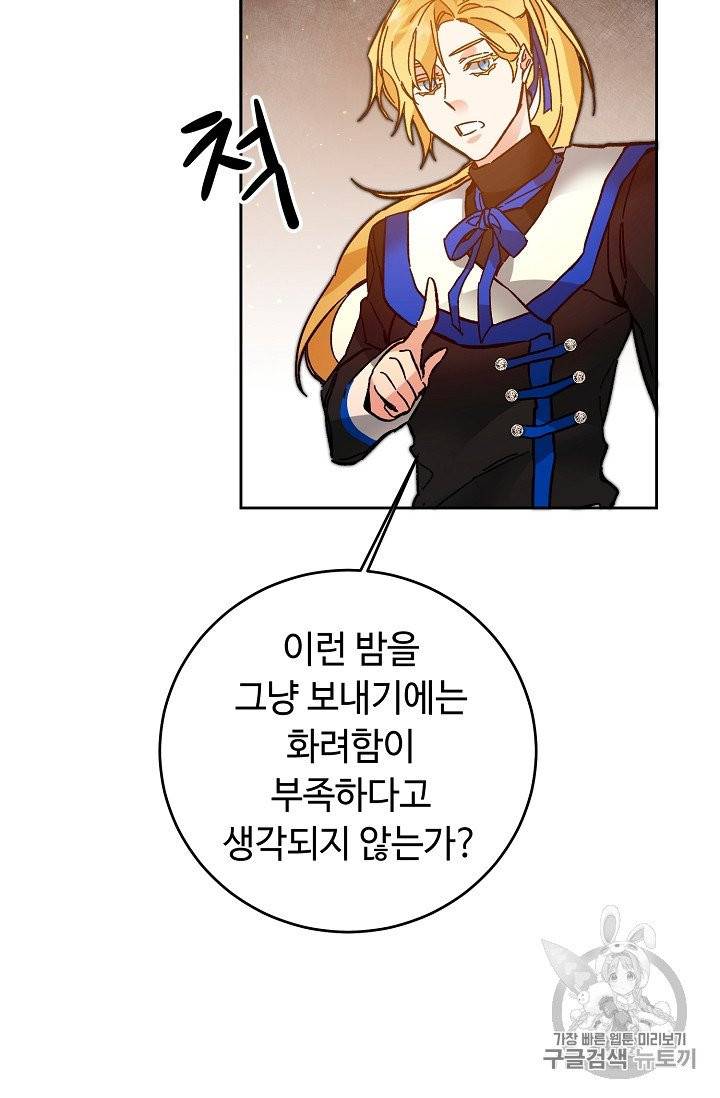 소설 속 악녀 황제가 되었다 32화 29