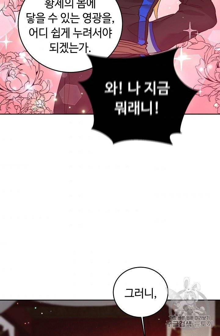 소설 속 악녀 황제가 되었다 32화 32