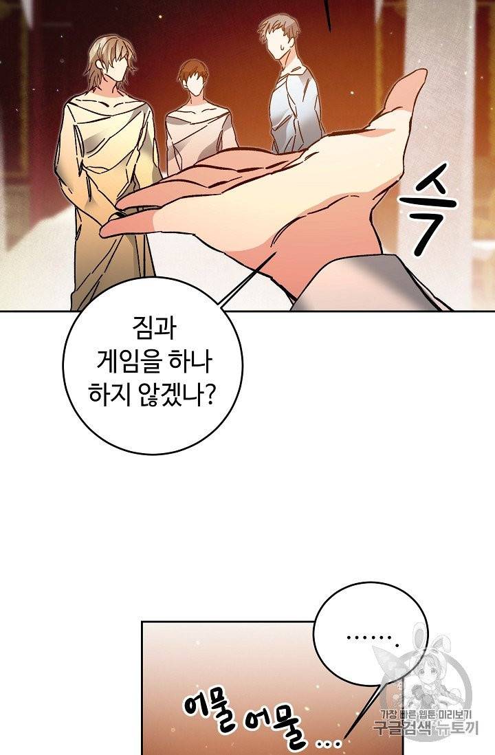 소설 속 악녀 황제가 되었다 32화 33