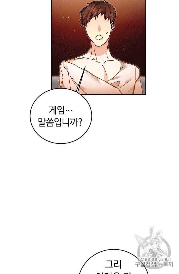 소설 속 악녀 황제가 되었다 32화 34