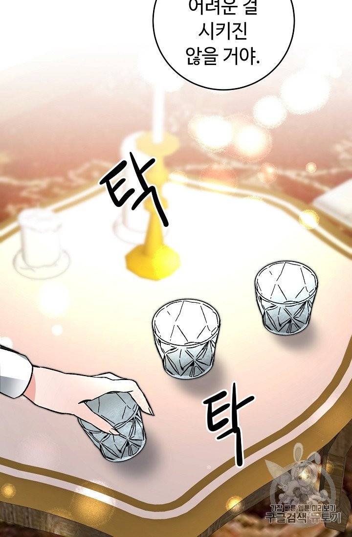 소설 속 악녀 황제가 되었다 32화 35