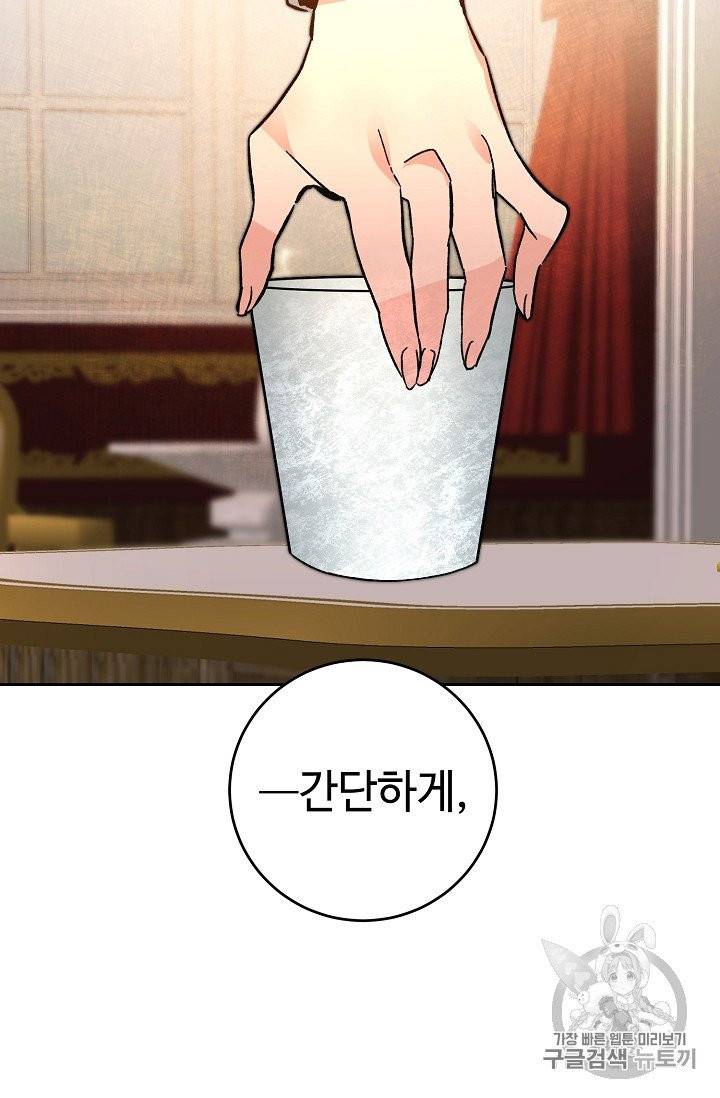 소설 속 악녀 황제가 되었다 32화 37