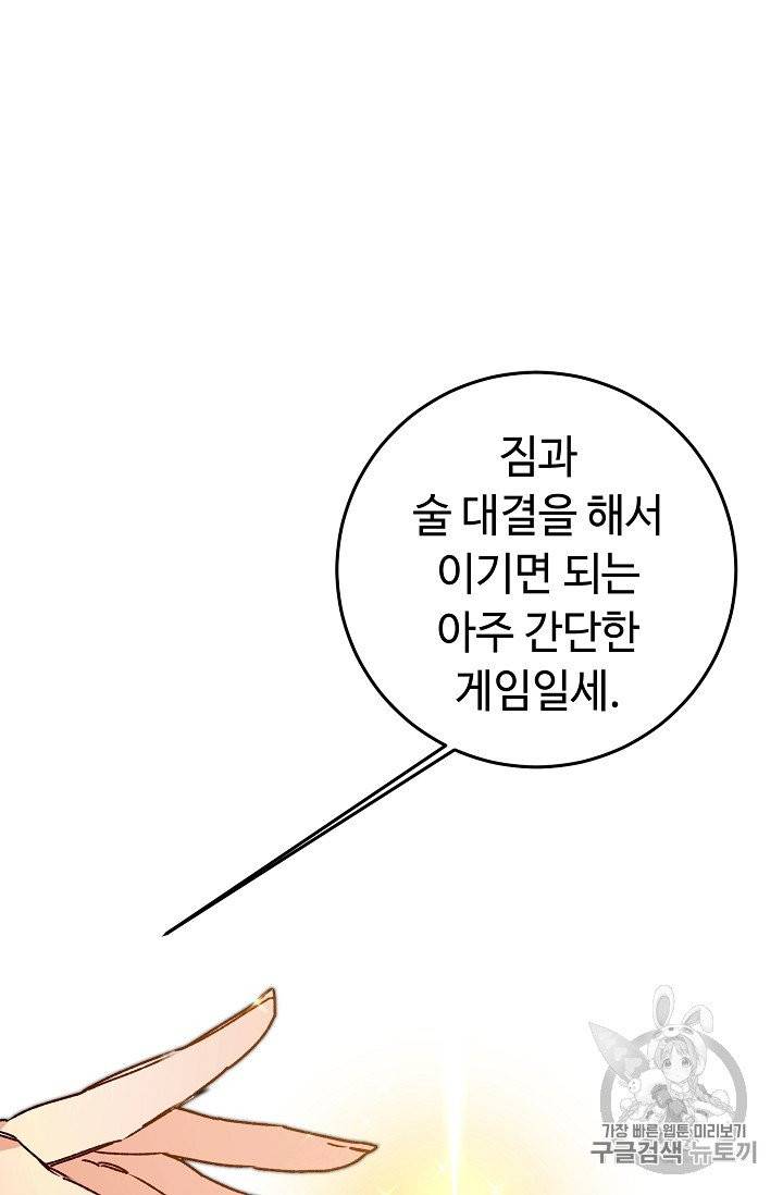 소설 속 악녀 황제가 되었다 32화 38