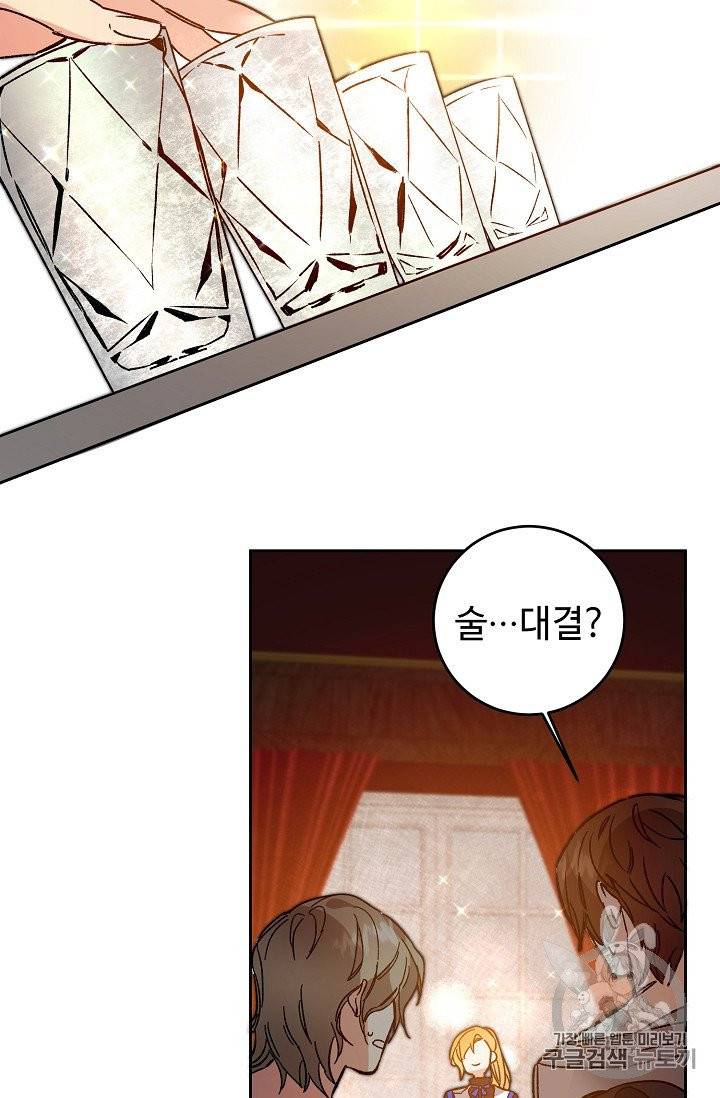 소설 속 악녀 황제가 되었다 32화 39