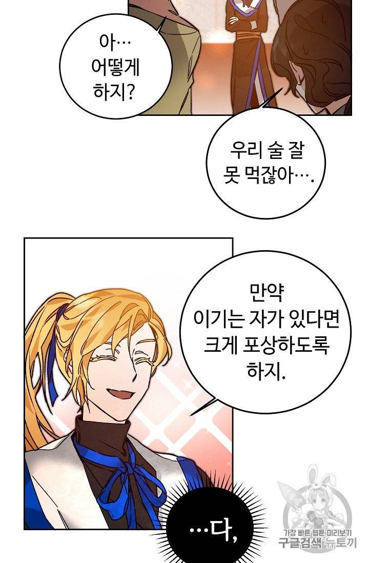 소설 속 악녀 황제가 되었다 32화 40