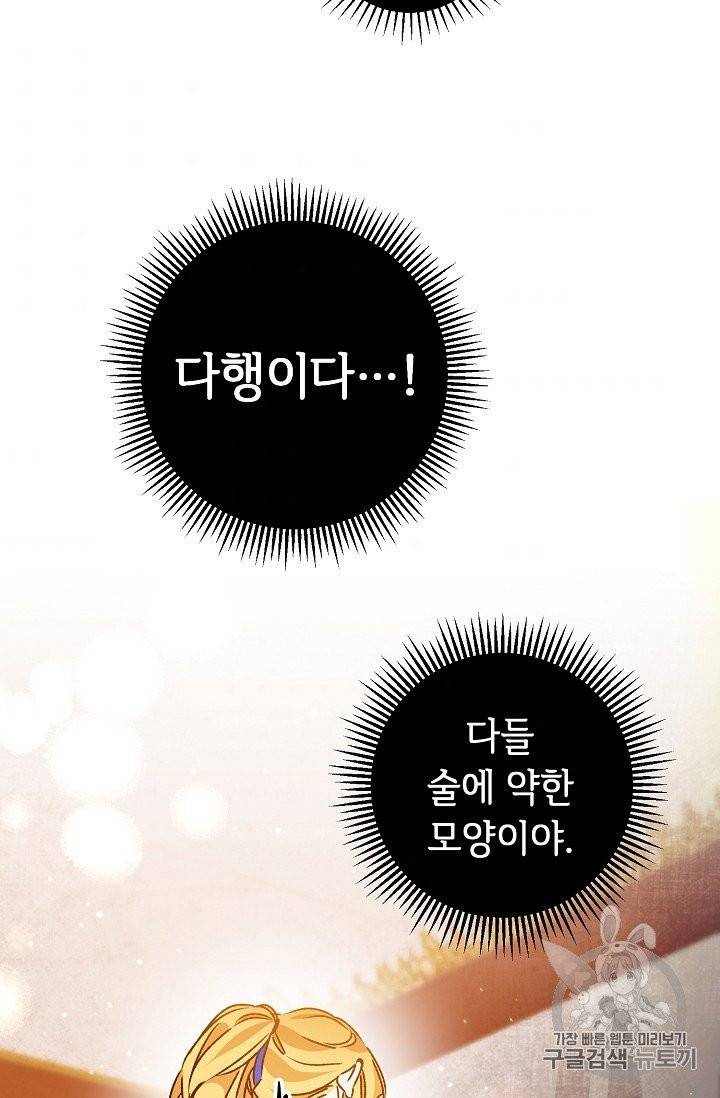 소설 속 악녀 황제가 되었다 32화 41